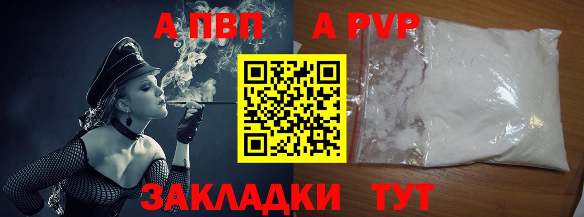 A-PVP Crystall Буйнакск