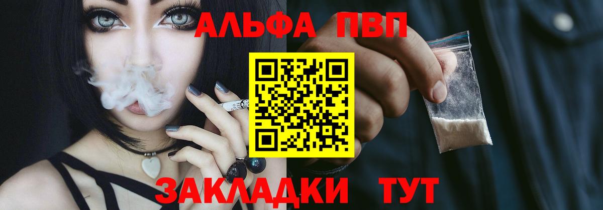 A PVP  Alpha-PVP СК  как найти закладки  Вход с VPN  Альфа ПВП мука  Буйнакск  Альфа ПВП кристаллы 