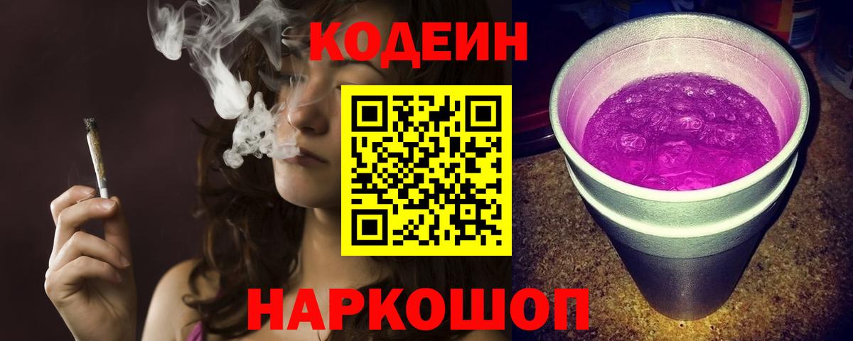 Codein Purple Drank Буйнакск