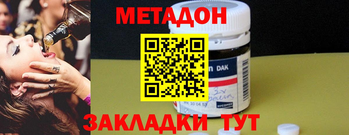 Буйнакск  Метадон кристалл  Вход с VPN 